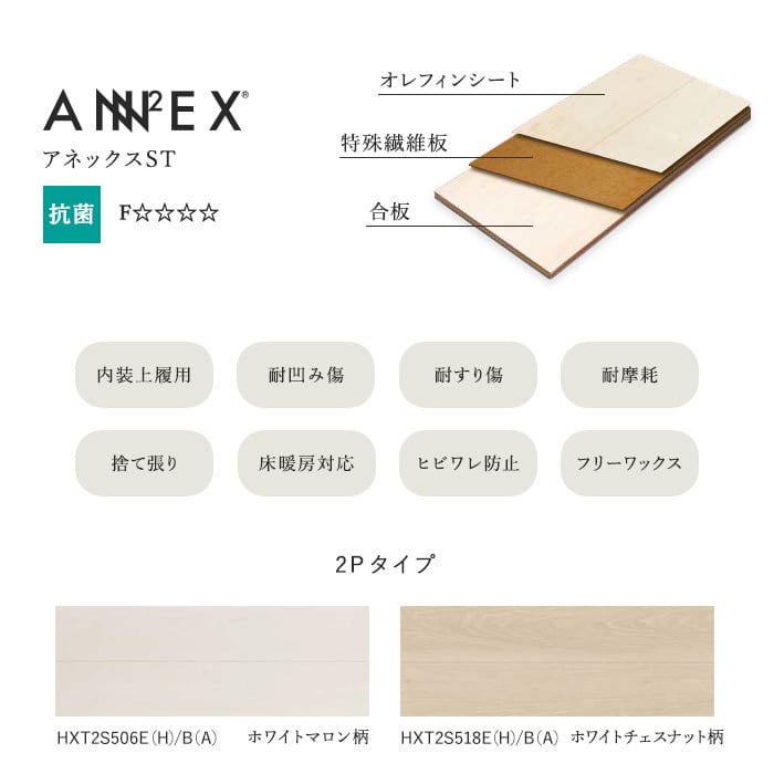 朝日ウッドテック アネックスST 2P 床暖 1坪 | フローリングの