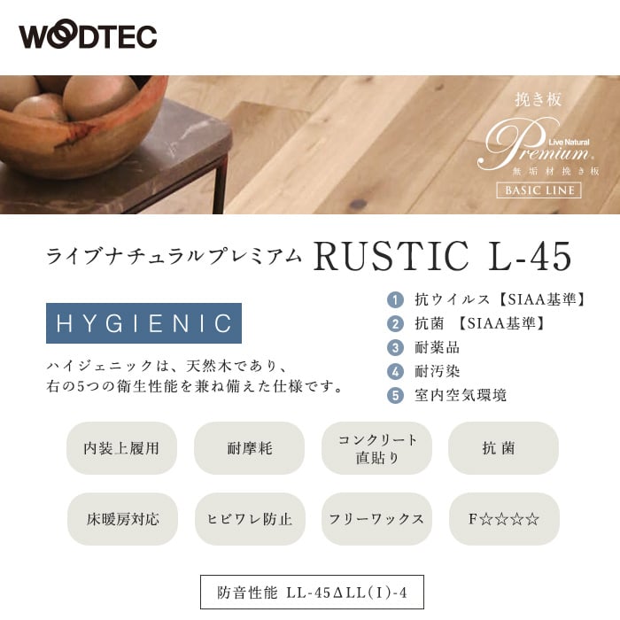 朝日ウッドテック ライブナチュラルプレミアム ラスティック L-45 床暖 防音フロア 1坪 オークN-45° フローリングの通販  DIYショップRESTA