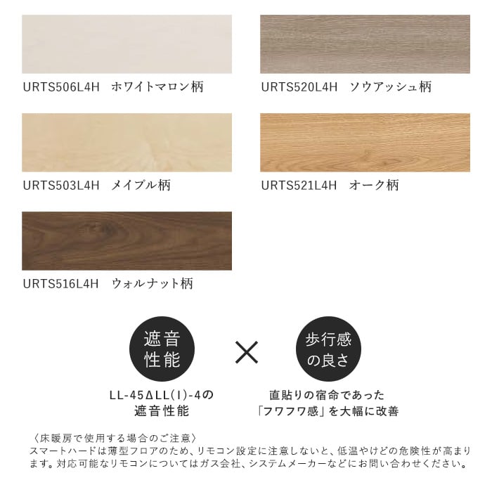 朝日ウッドテック アネックスST スマートハード 床暖 防音フロア