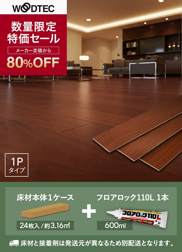 【在庫限り】【接着剤セット】朝日ウッドテック ライブナチュラルMSX ネダレス145 LL-40 防音フロア