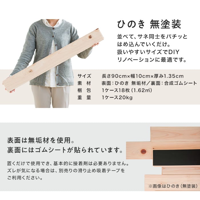 ユカハリ・フローリング ジカバリ ひのき 無塗装(18枚入・1.62平米) フローリングの通販 DIYショップRESTA