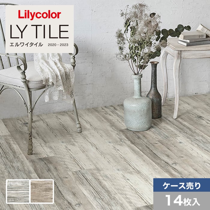 フロアタイル リリカラ エルワイタイル (ウッド) ホワイトパイン 180×1260×2.5mm 14枚入 | フロアタイルの通販 |  DIYショップRESTA