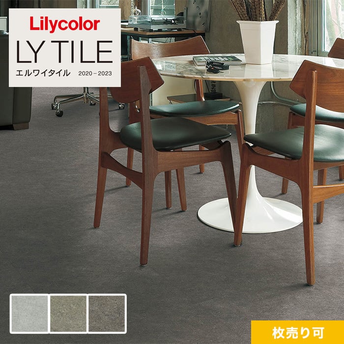 フロアタイル リリカラ エルワイタイル ストーン モルタル 457 2 457 2 2 5mm 枚売り可 Resta