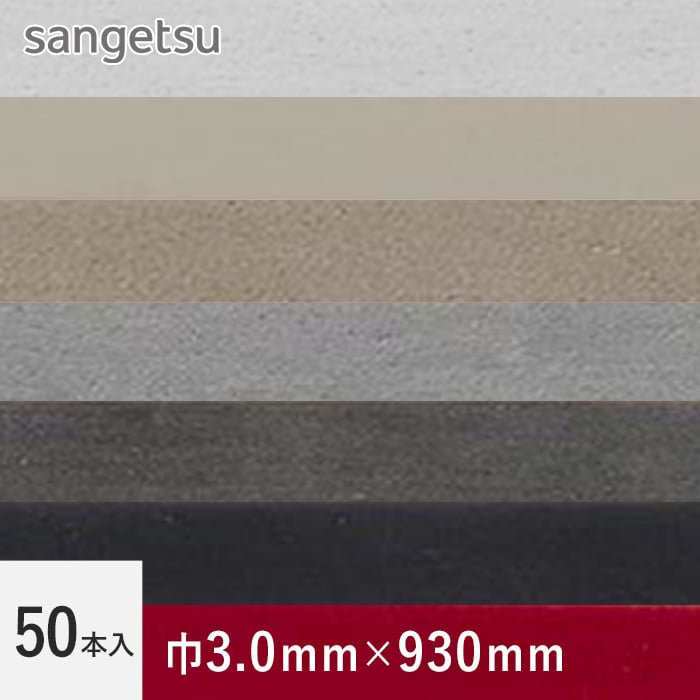 サンゲツフロアタイル 目地棒 カラー 50本入 | 下地処理材・補修材の通販 | DIYショップRESTA