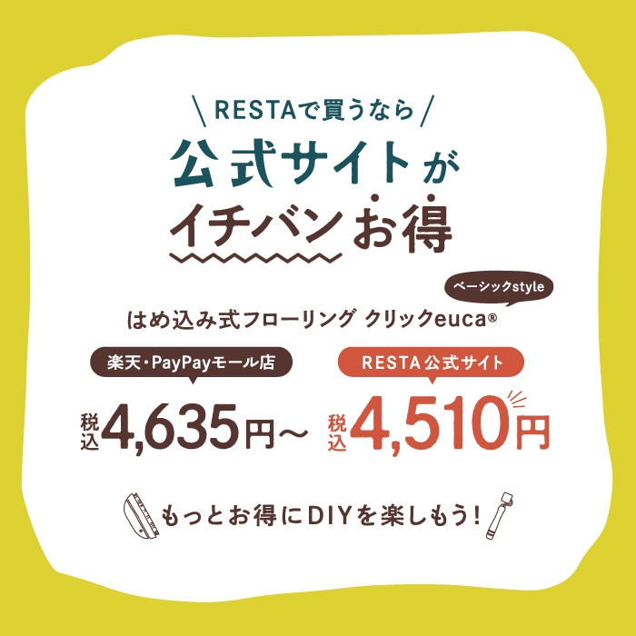 はめ込み式フローリング(フロアタイル) クリックeuca ベーシックstyle 5mm厚 150mm×935mm 8枚入り 約1.1平米