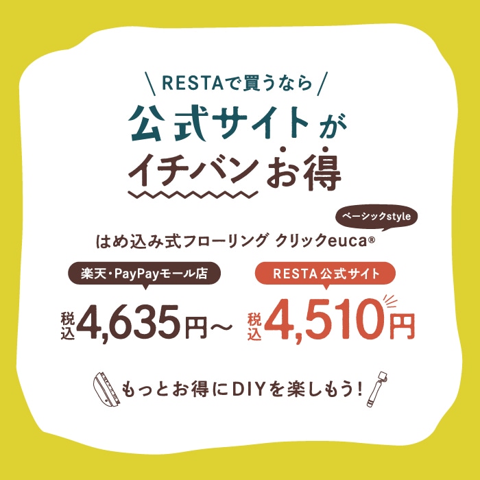 はめ込み式フローリング クリックeuca ベーシックstyle 5mm厚 150mm×935mm 8枚入り 約1.1平米