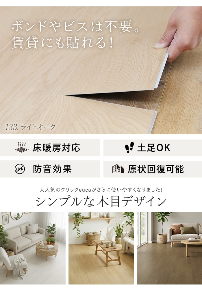 ボンドやビスは不要!賃貸にも貼れる!