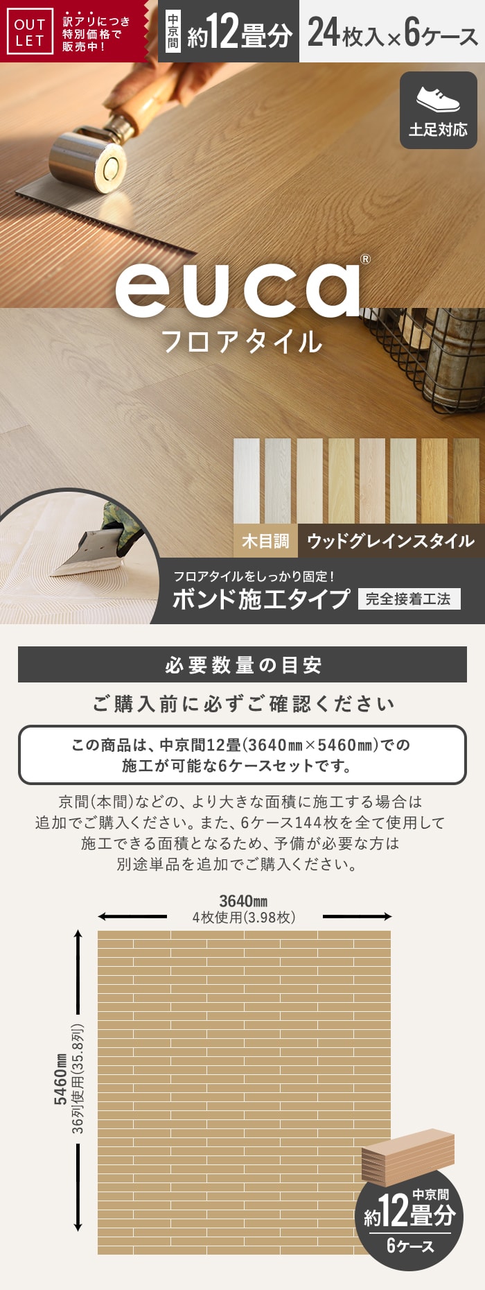 ボンド施エタイプ