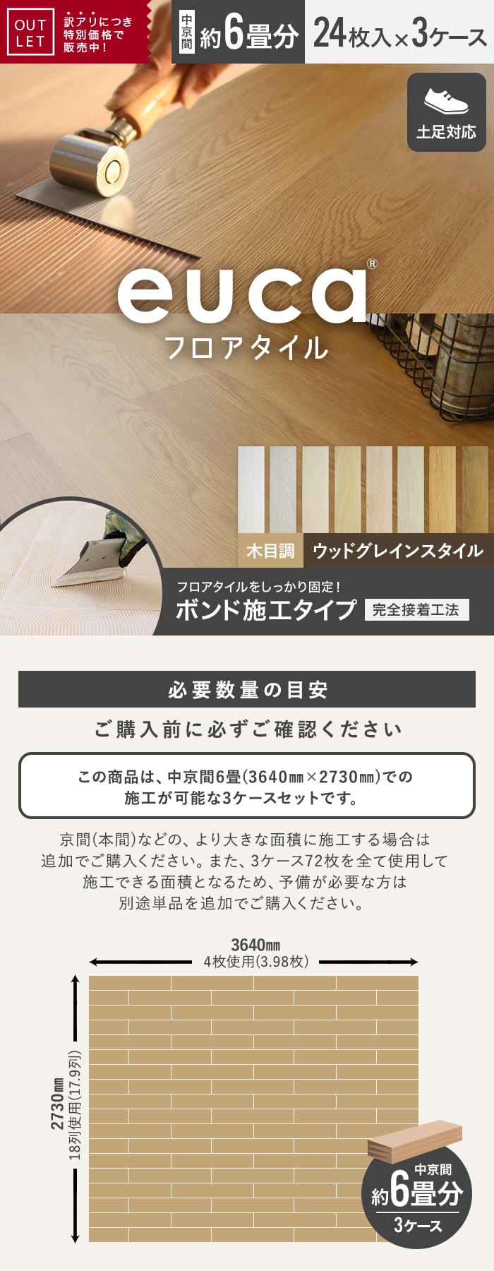 ボンド施エタイプ