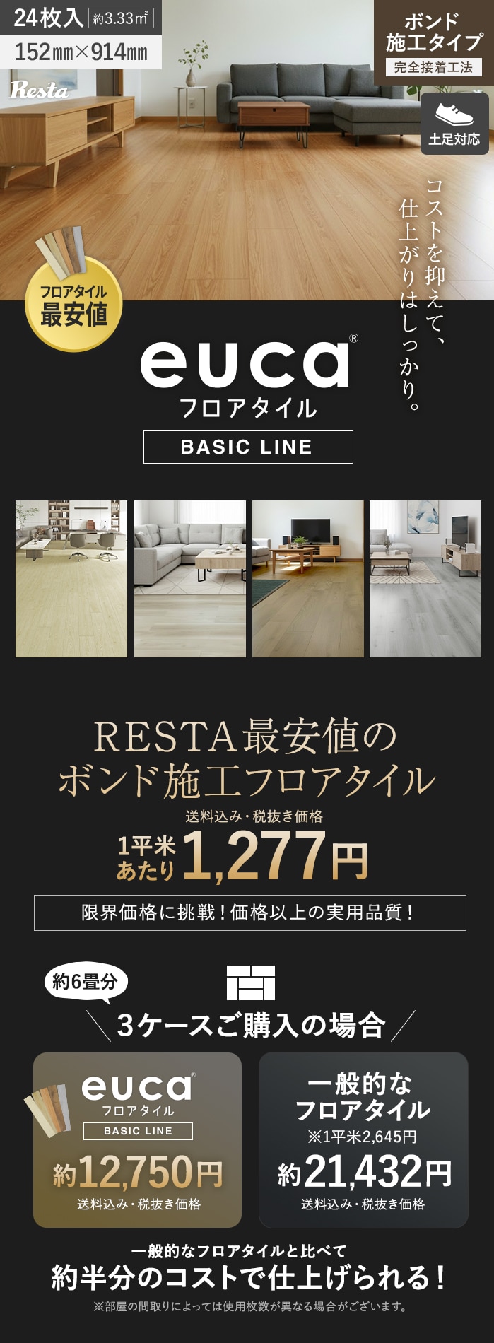 フロアタイル euca ベーシックライン 2.0mm厚 152mm×914mm 24枚入り 約3.33平米