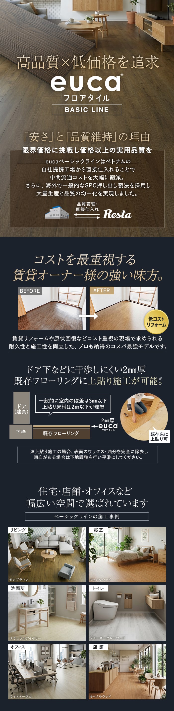 高品質×低価格を追求