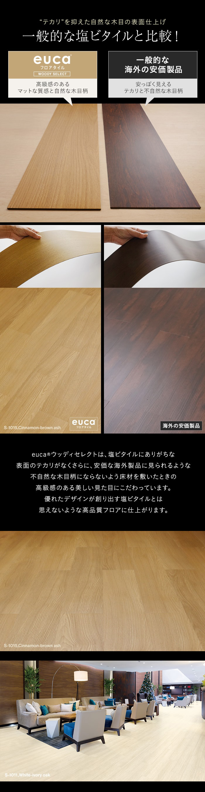 一般的な塩ビタイルと比較!