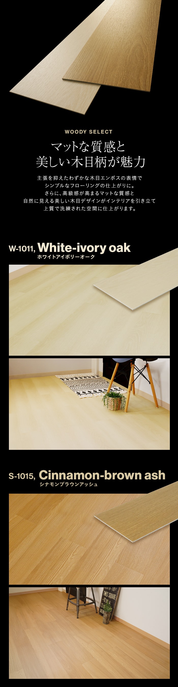 マットな質感と美しい木目柄が魅力