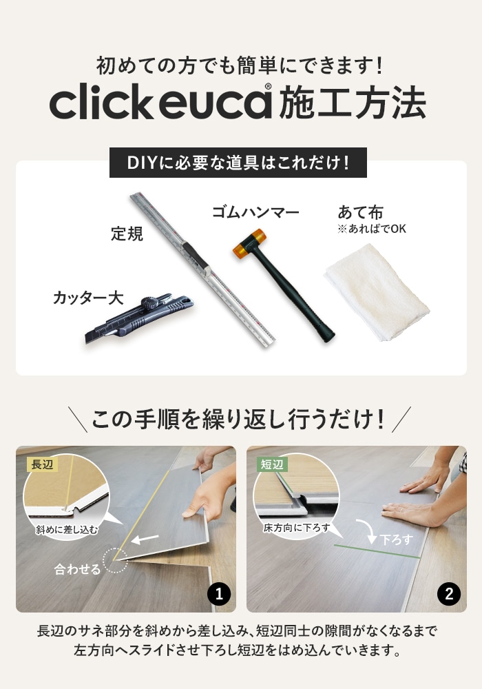 【施工道具3点プレゼント!】はめ込み式フローリング(フロアタイル) クリックeuca ナチュラルstyle 5mm厚 150mm×935mm 8枚入り 約1.1平米