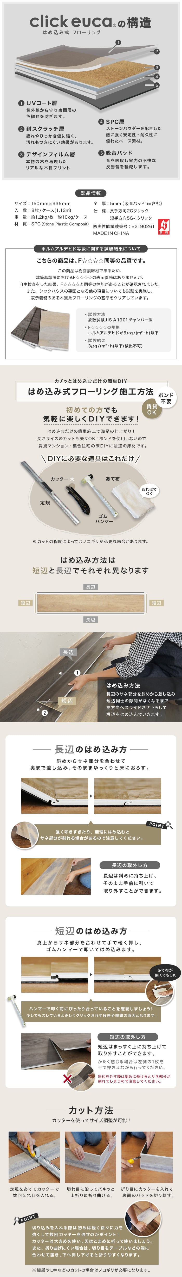 はめ込み式フローリング クリックeuca ヴィンテージstyle 5mm厚 150mm×935mm 8枚入り 約1.1平米