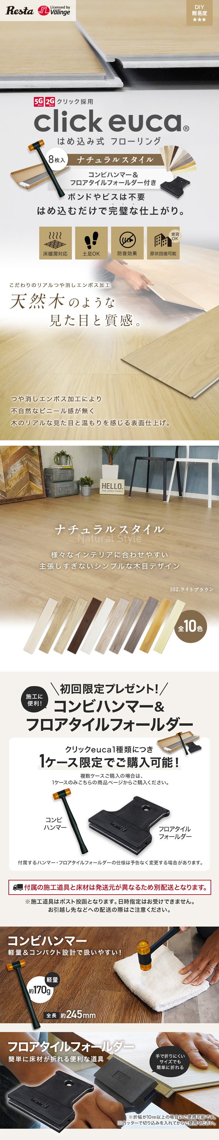 施工道具2点プレゼント!】はめ込み式フローリング クリックeuca ナチュラルstyle 5mm厚 150mm×935mm 8枚入り 約1.1平米  フロアタイルの通販 DIYショップRESTA