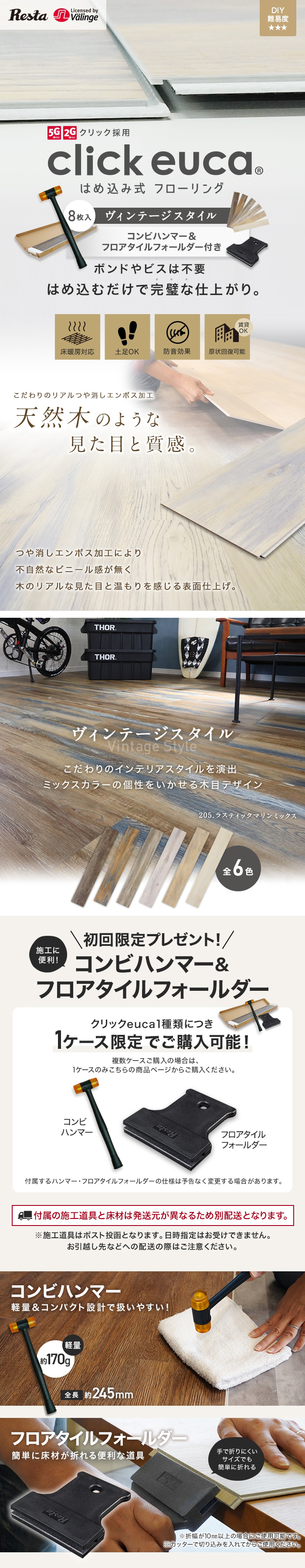 【施工道具2点プレゼント!】はめ込み式フローリング クリックeuca ヴィンテージstyle 5mm厚 150mm×935mm 8枚入り 約1.1平米