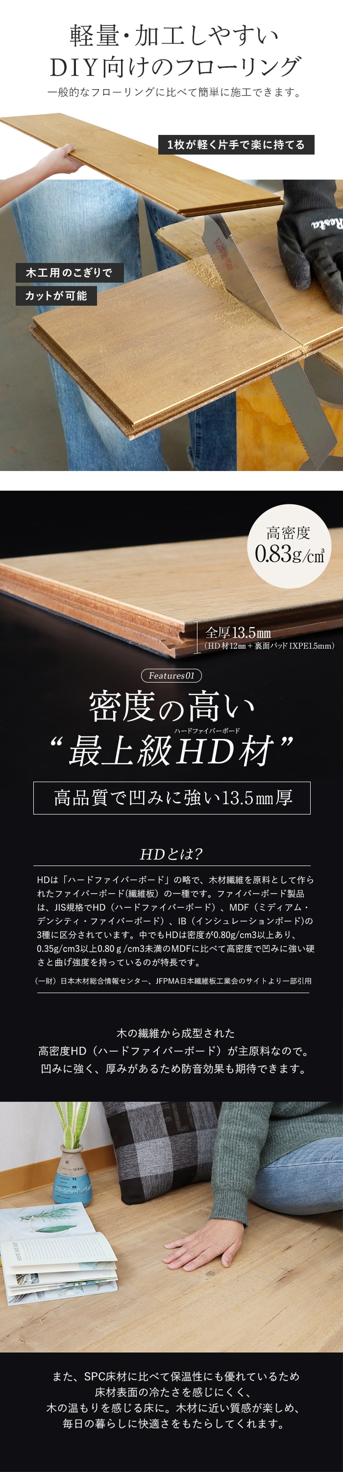 軽量・加工しやすいDIY向けのフローリング