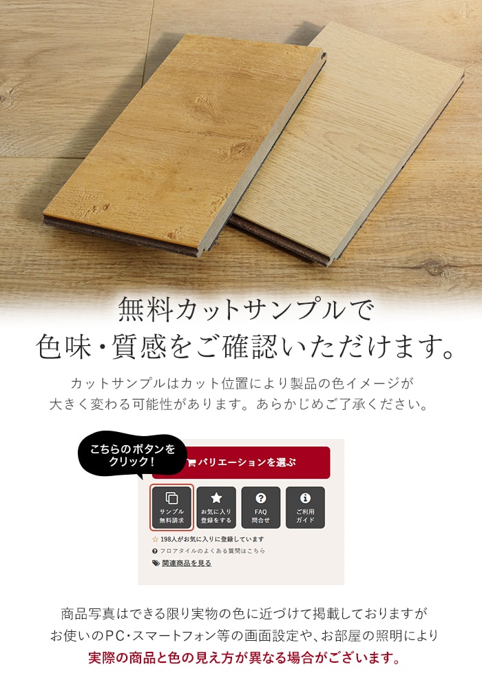 無料カットサンプルて色味・質感をご確認いただけます。