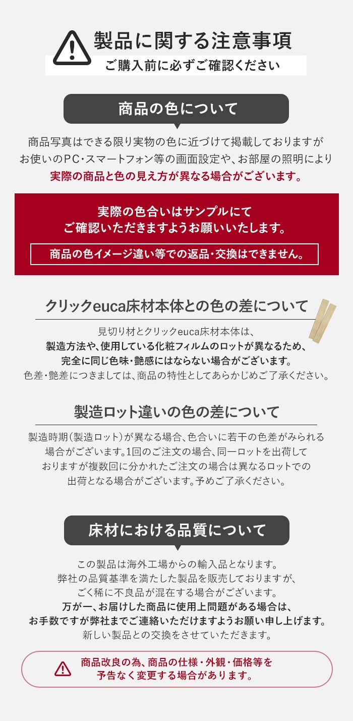 製品に関する注意事項
