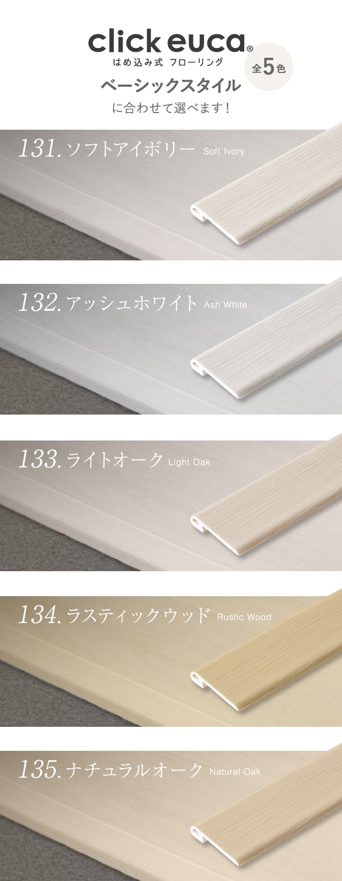 クリックeuca専用 段差見切り材 長さ980mm ベーシックstyle 段差解消 賃貸OK 5mm厚対応 (両面テープ付き)