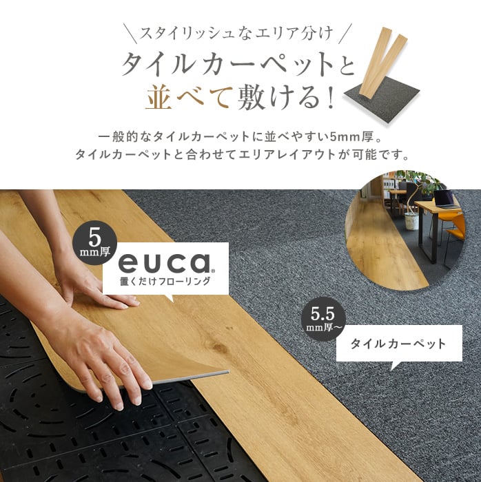 在庫一掃対象商品】euca 置くだけフローリング 5mm厚 177.8mm×1219.2mm 10枚入り 約2.17平米 (約1.3畳分)  501・502・503・511 | フロアタイルの通販 | DIYショップRESTA