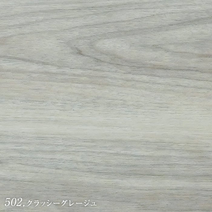 クラッシーグレージュ