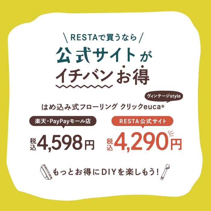 はめ込み式フローリング クリックeuca ヴィンテージstyle 5mm厚 150mm×935mm 8枚入り 約1.1平米