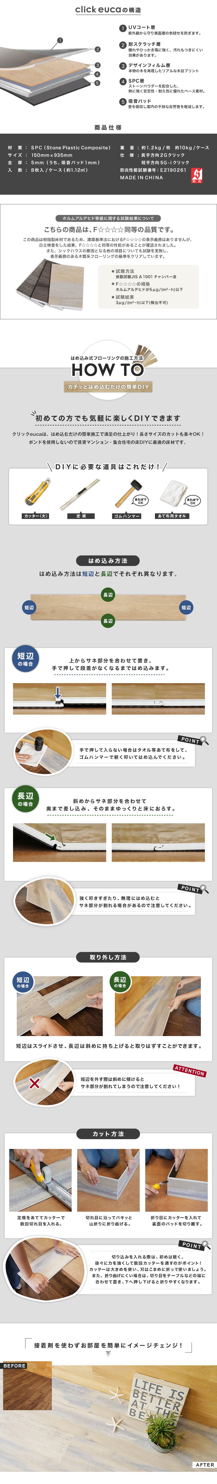 はめ込み式フローリング クリックeuca ナチュラルstyle 5mm厚 150mm×935mm 8枚入り 約1.1平米