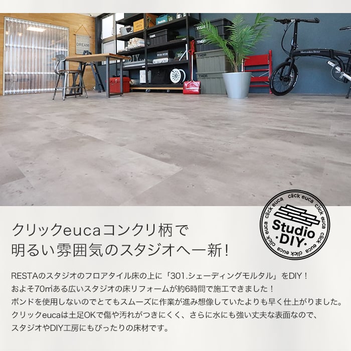 はめ込み式フロアタイル クリックeuca コンクリート・大理石-