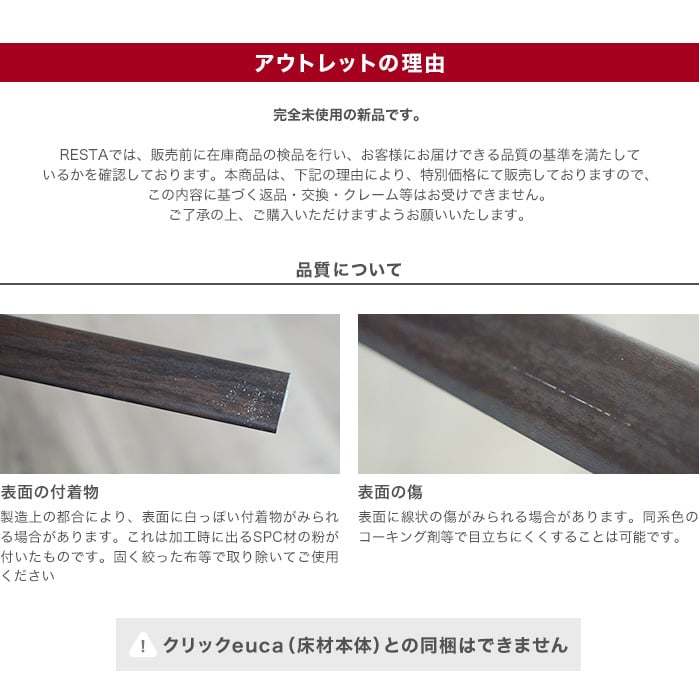 第一ネット フローリング材 クリックeuca専用 見切り材 かまち Stair Nose ナチュラルstyle