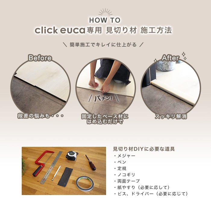 クリックeuca専用 見切り材 【段差用 END-Cap】 リアルウッドグレイン | 床金物・見切り材の通販 | DIYショップRESTA