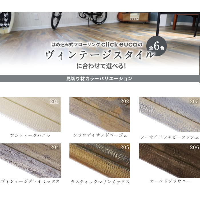クリックeuca専用 見切り材 【センターカバー T-mold