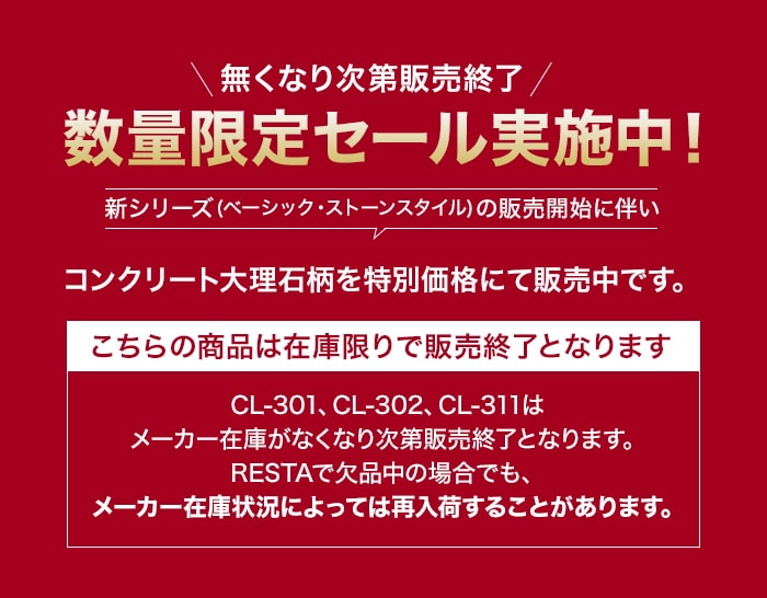 数量限定セール実施中!