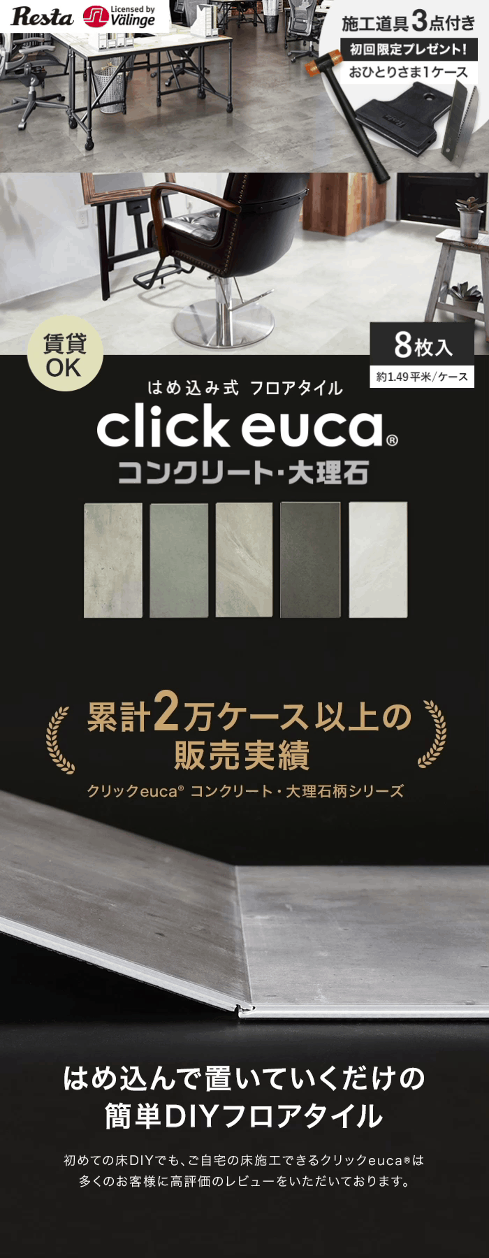 施工道具2点プレゼント!】はめ込み式フロアタイル クリックeuca