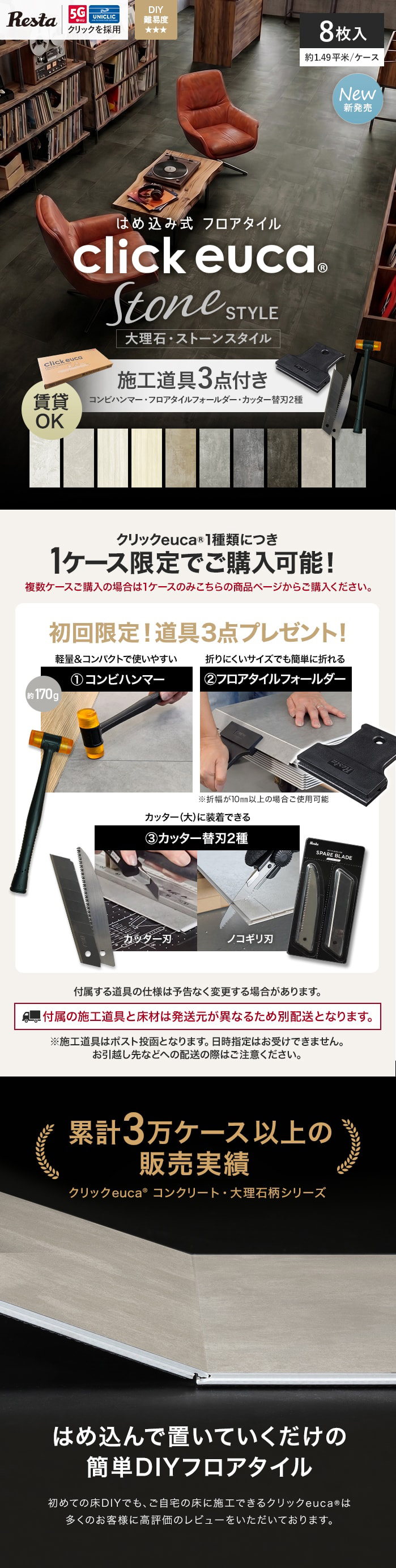 【施工道具3点プレゼント!】はめ込み式フロアタイル クリックeuca ストーンstyle 5mm厚 305mm×610mm 8枚入り 約1.49平米 コンクリート 大理石