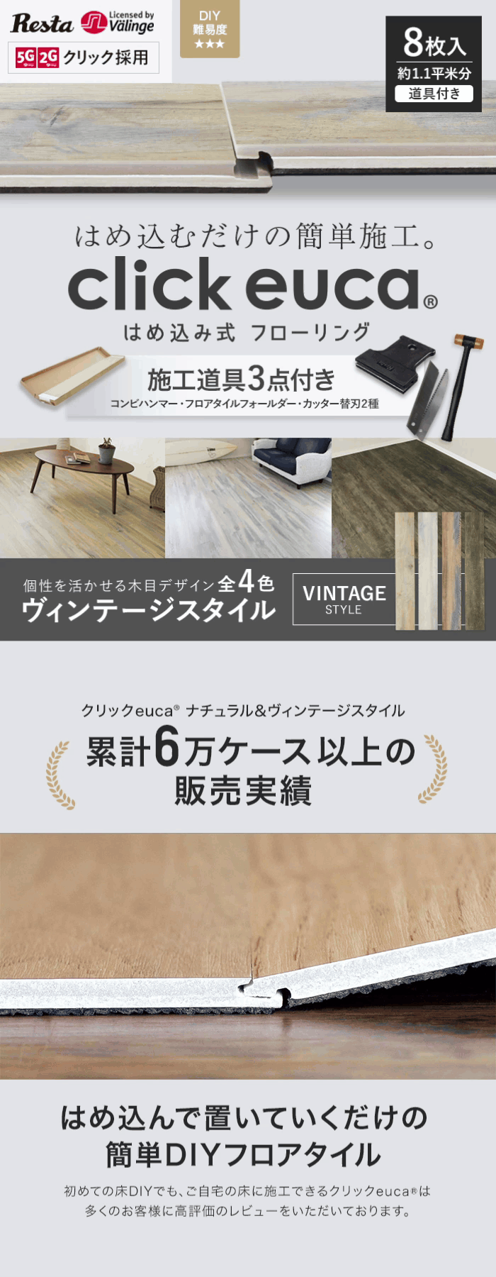 はめ込むだけの簡単施工。