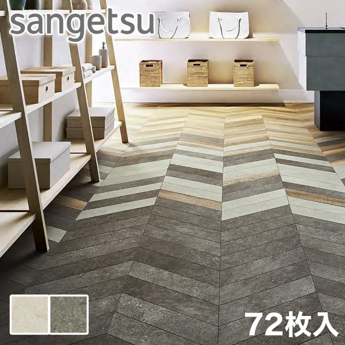 フロアタイル 塩ビタイル サンゲツ ストーン シェブロンストーン 108 494 1 2 5mm 72枚 ケース Resta
