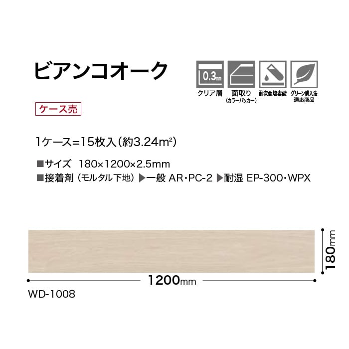 フロアタイル サンゲツ ビアンコオーク 180×1200×2.5m | フロアタイルの通販 | DIYショップRESTA