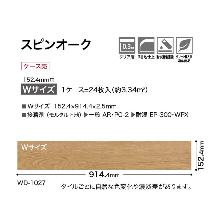 10ケースセット販売 フロアタイル ウッド 木目 サンゲツ 床材 スピンオークNサイズ - 23