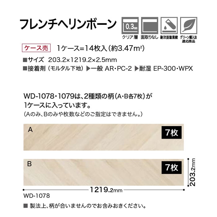 フロアタイル サンゲツ フレンチヘリンボーン 203.2×1219.2×2.5mm 14枚入 | フロアタイルの通販 | DIYショップRESTA