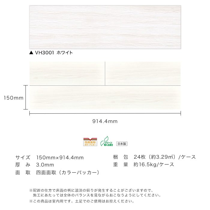 住宅用フロアタイル ホームベスタ ホワイト 150×914.4×3mm 24枚入 フロアタイルの通販 DIYショップRESTA