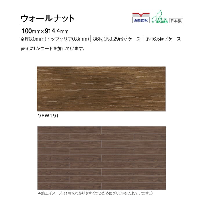 川島織物セルコン ベスタフロア ウォールナット 100×914.4×3mm 36枚入
