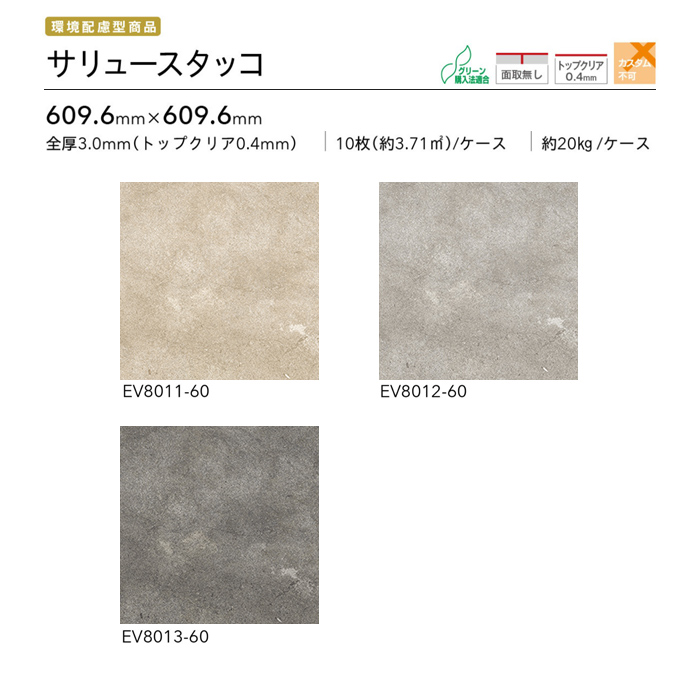川島織物セルコン エグザフロア サリュースタッコ 609.6×609.6×3.0mm 10枚入