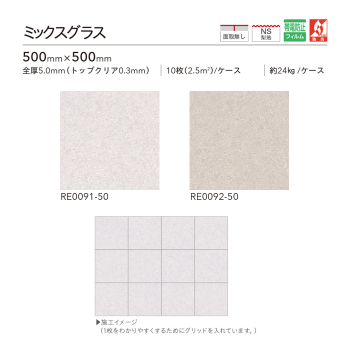 川島織物セルコン リファインバックエグザ ミックスグラス 500×500×5mm 10枚入