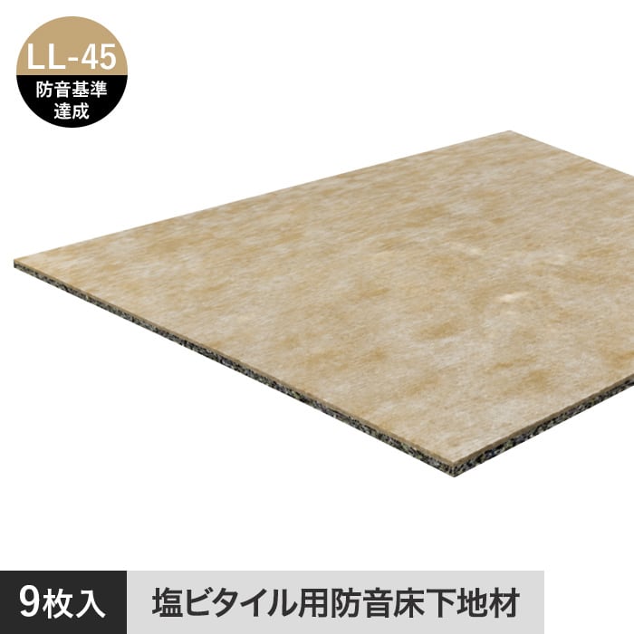 塩ビタイル フロアタイル 用 床下地材 防音 衝撃吸収 マット 900角 9枚入り TS-90N【掲載品番】TS-90N