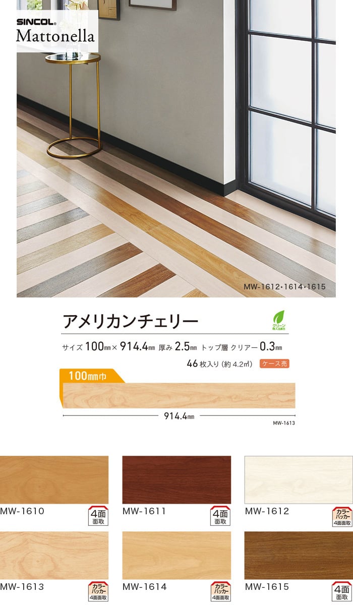 フロアタイル 塩ビタイル シンコール マットネラ ウッド アメリカンチェリー 100 914 4 2 5mm 46枚 ケース Resta フロアタイル 塩ビタイル シンコール マットネラ ウッド アメリカンチェリー 100 914 4 2 5mm 46枚 ケース Resta