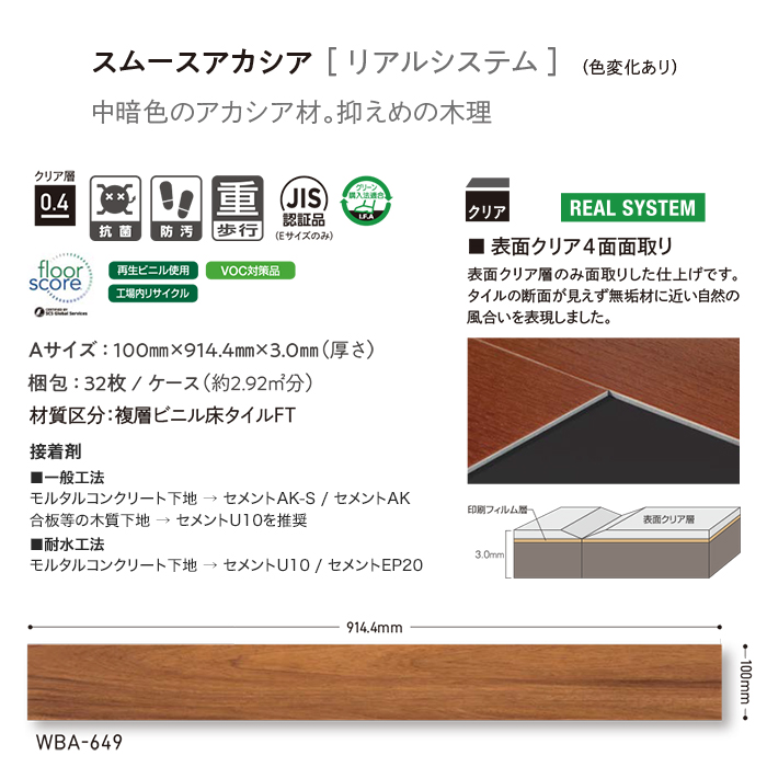 フロアタイル タジマ WOODLINE 100×914.4×3.0mm Aサイズ 32枚入 フロアタイル タジマ WOODLINE 100×914.4×3.0mm Aサイズ 32枚入