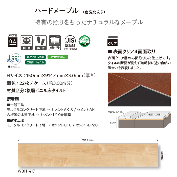 フロアタイル タジマ WOODLINE 150×914.4×3.0mm Hサイズ 22枚入 ハードメープル フロアタイルの通販  DIYショップRESTA