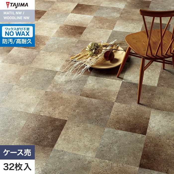 フロアタイル タジマ MATIL NW 304.8×304.8×3.0mm マルチカラー 32枚入【掲載品番】MAC-1236